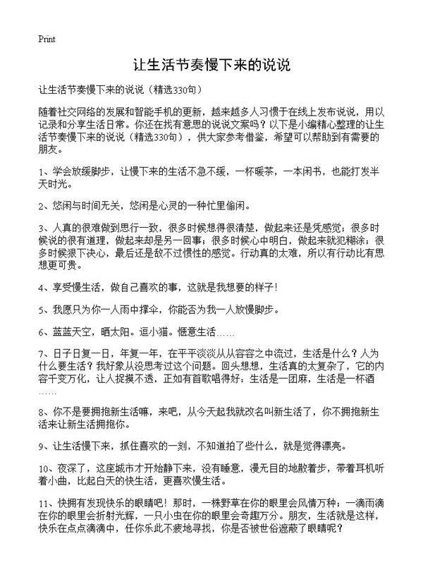 让生活节奏慢下来的说说330篇