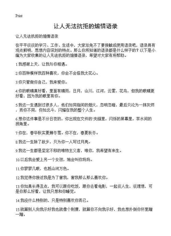 让人无法抗拒的煽情语录