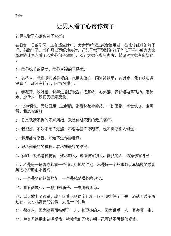 让男人看了心疼你句子