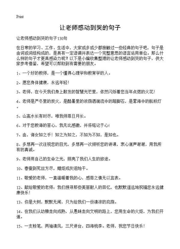 让老师感动到哭的句子