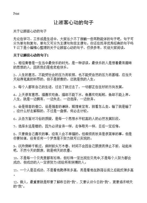 让顾客心动的句子