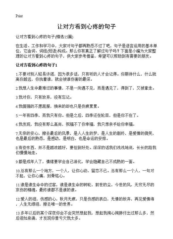 让对方看到心疼的句子15篇