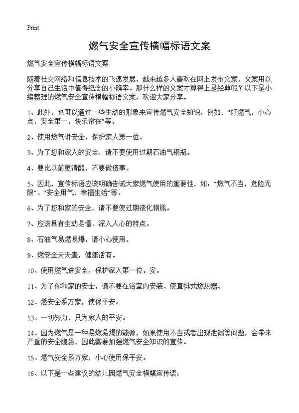 燃气安全宣传横幅标语文案