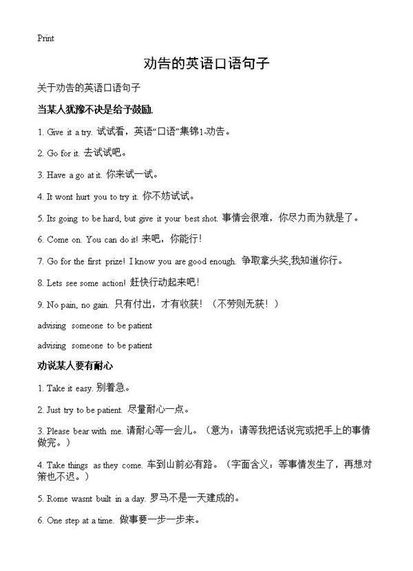 劝告的英语口语句子