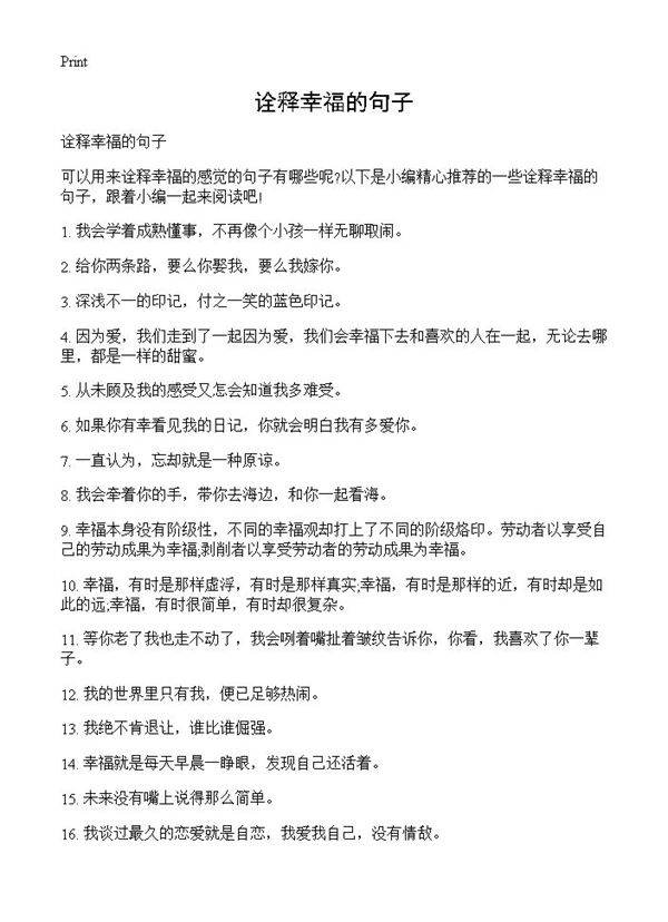 诠释幸福的句子