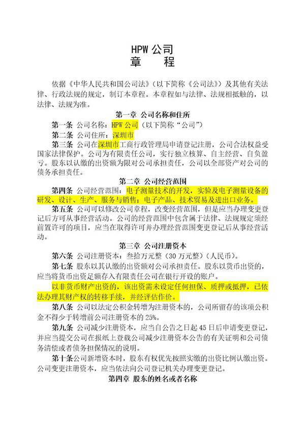 公司章程及代持协议