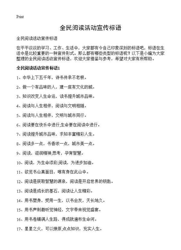 全民阅读活动宣传标语