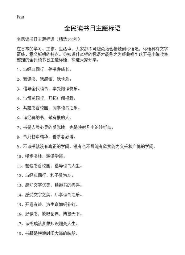 全民读书日主题标语500篇