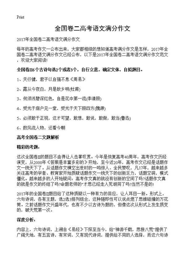 全国卷二高考语文满分作文