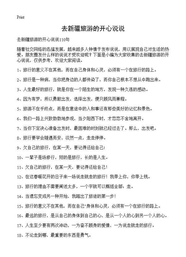 去新疆旅游的开心说说