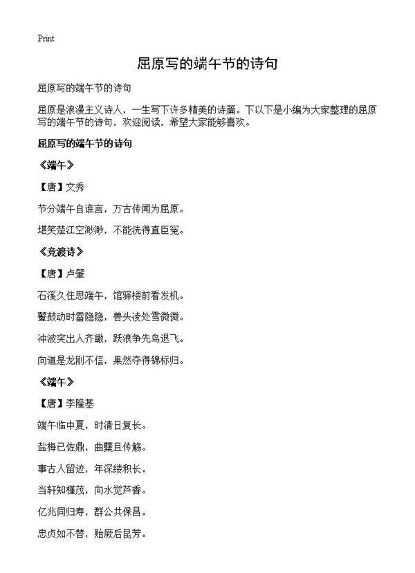 屈原写的端午节的诗句