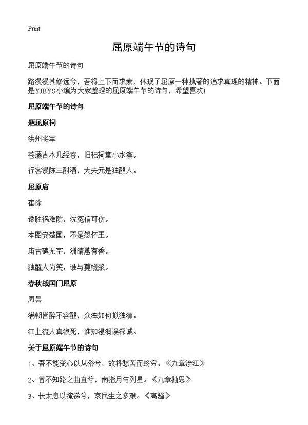 屈原端午节的诗句