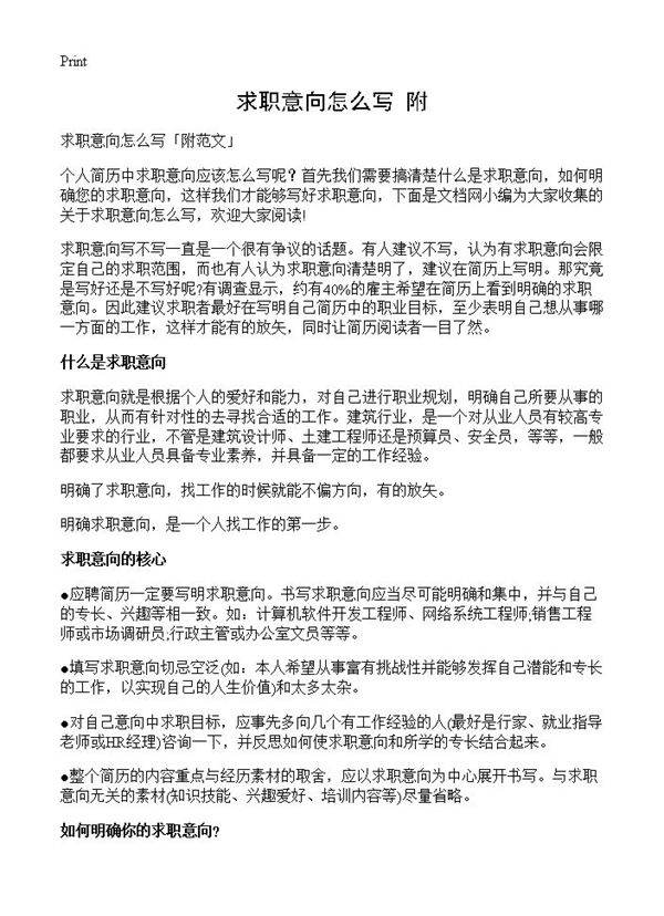 求职意向怎么写附