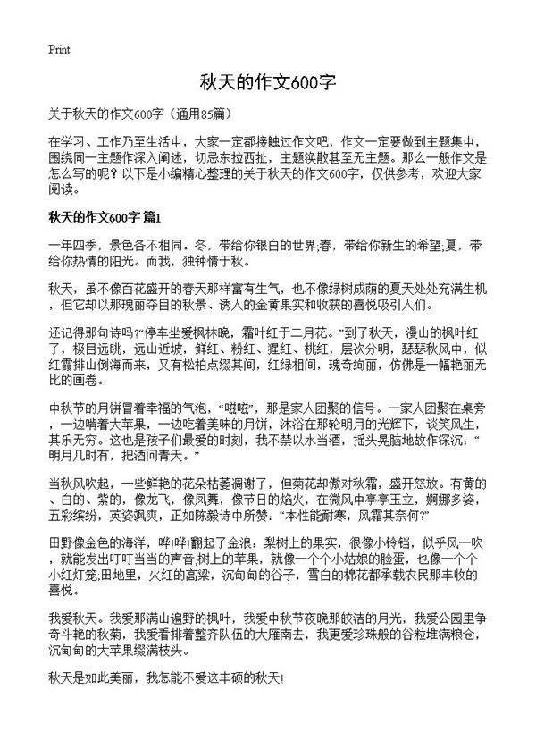 秋天的作文600字85篇