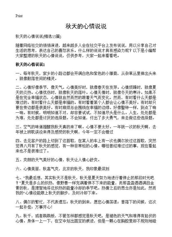 秋天的心情说说15篇