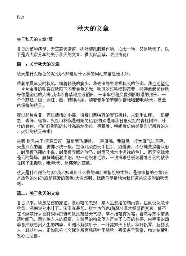 秋天的文章
