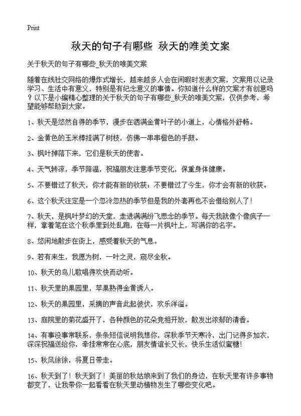 秋天的句子有哪些 秋天的唯美文案