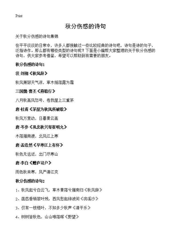 秋分伤感的诗句