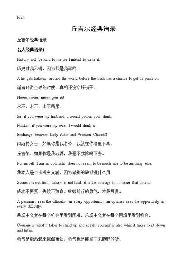 丘吉尔经典语录