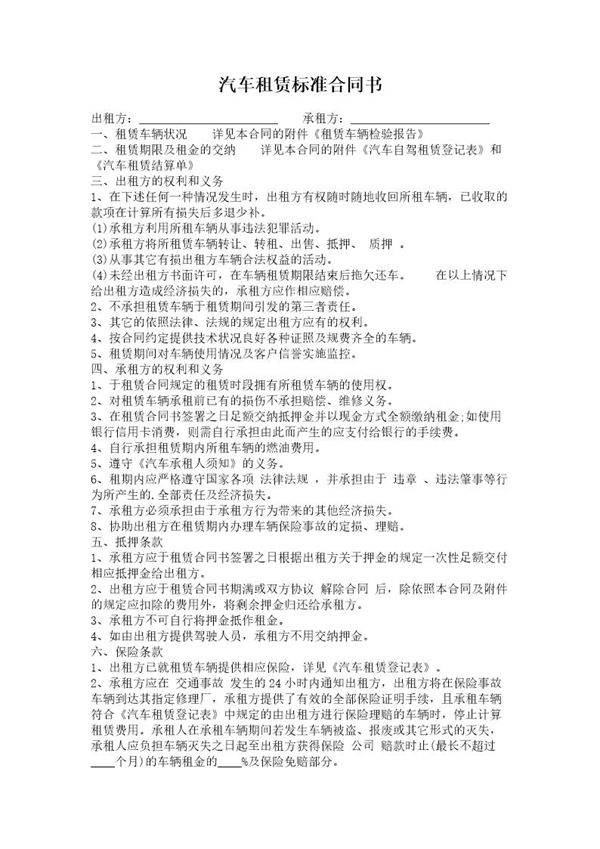 汽车租赁标准合同书