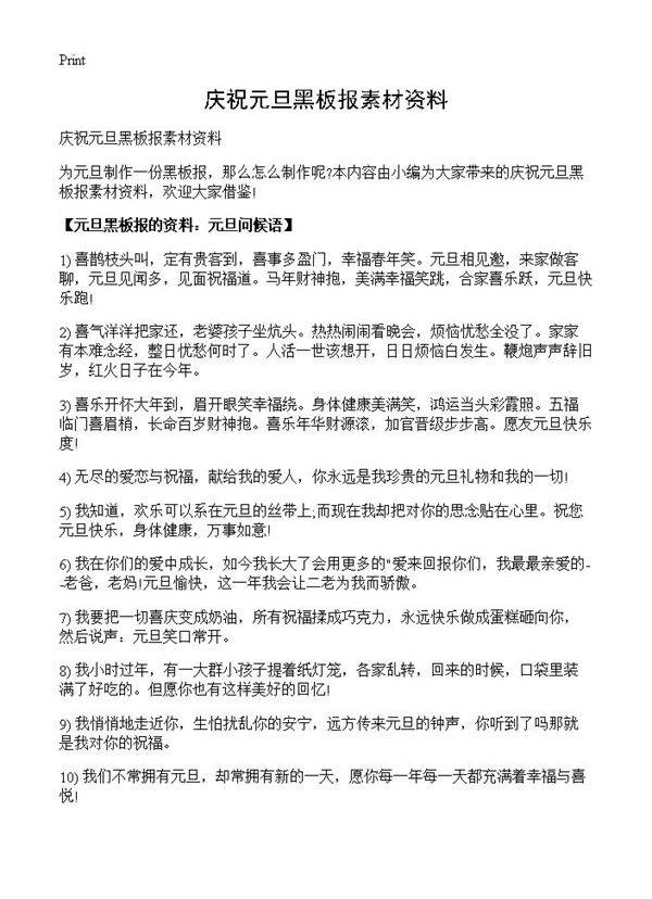 庆祝元旦黑板报素材资料