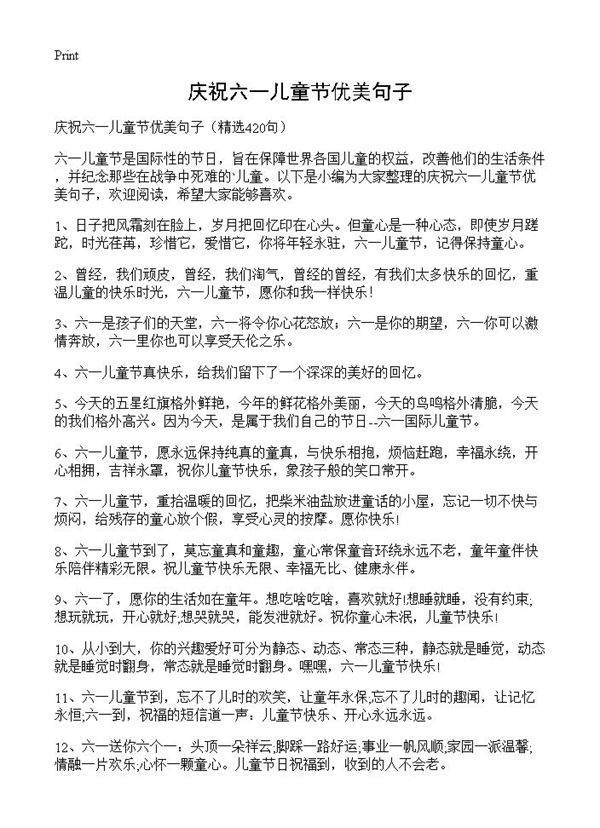 庆祝六一儿童节优美句子420篇