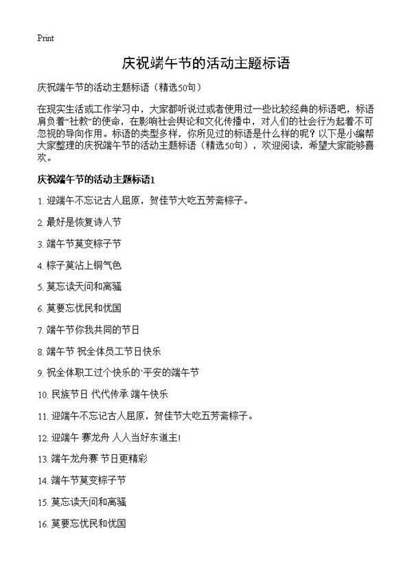 庆祝端午节的活动主题标语50篇