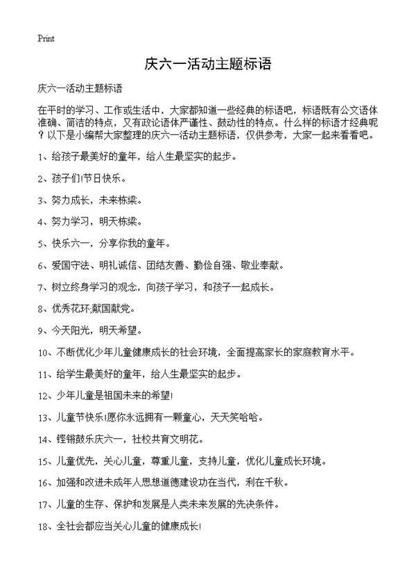 庆六一活动主题标语
