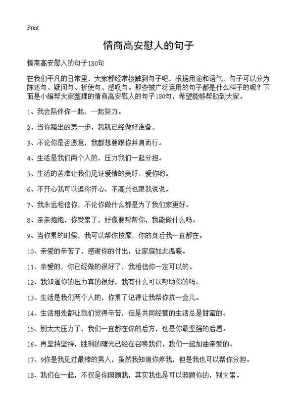 情商高安慰人的句子