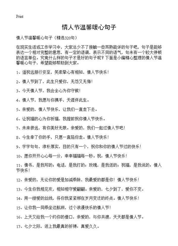 情人节温馨暖心句子320篇