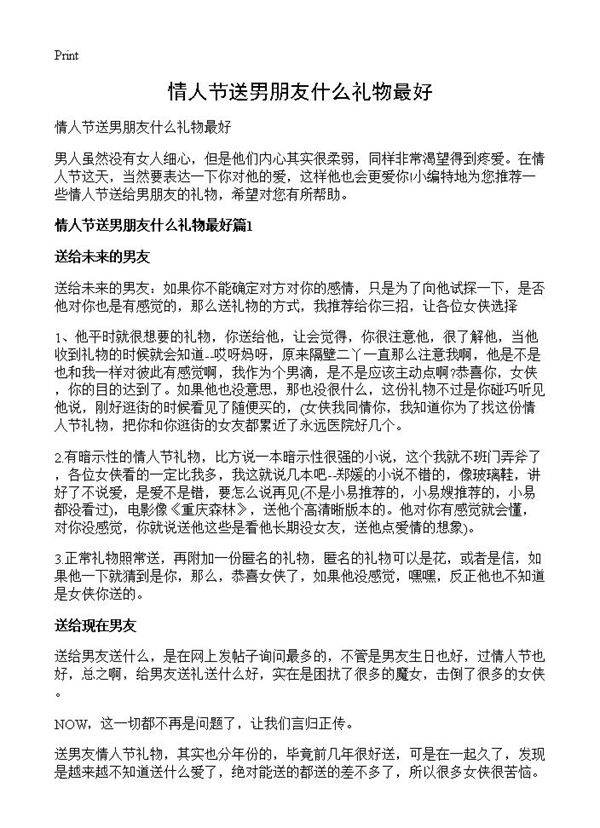 情人节送男朋友什么礼物最好