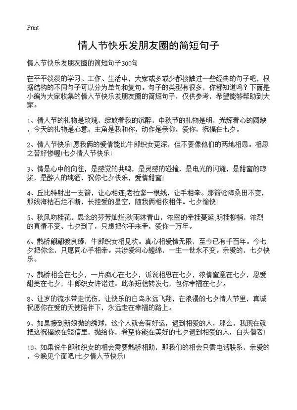 情人节快乐发朋友圈的简短句子