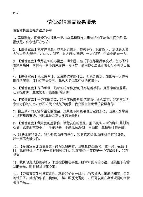 情侣爱情宣言经典语录