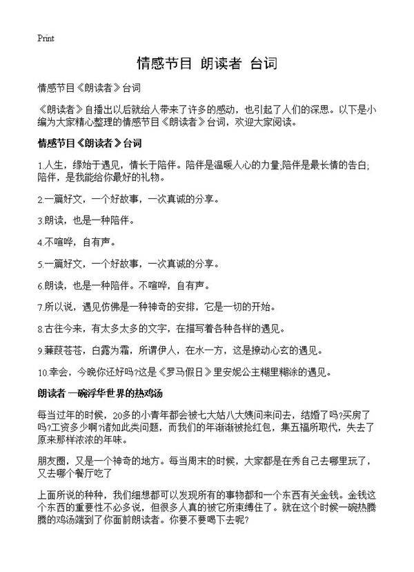 情感节目《朗读者》台词