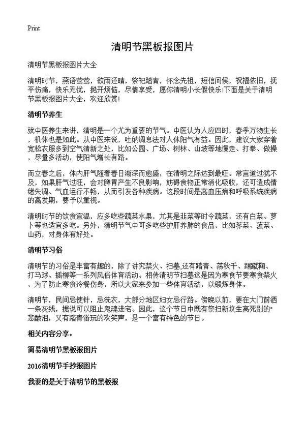 清明节黑板报图片