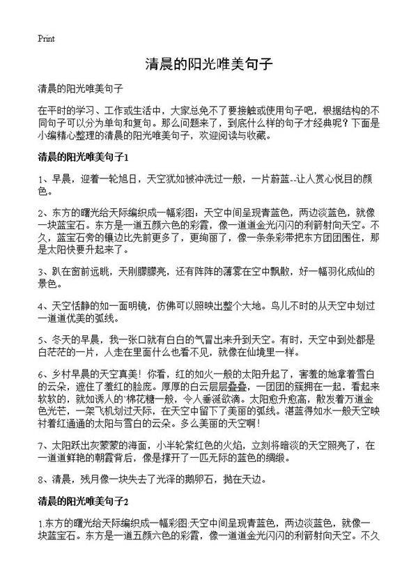 清晨的阳光唯美句子