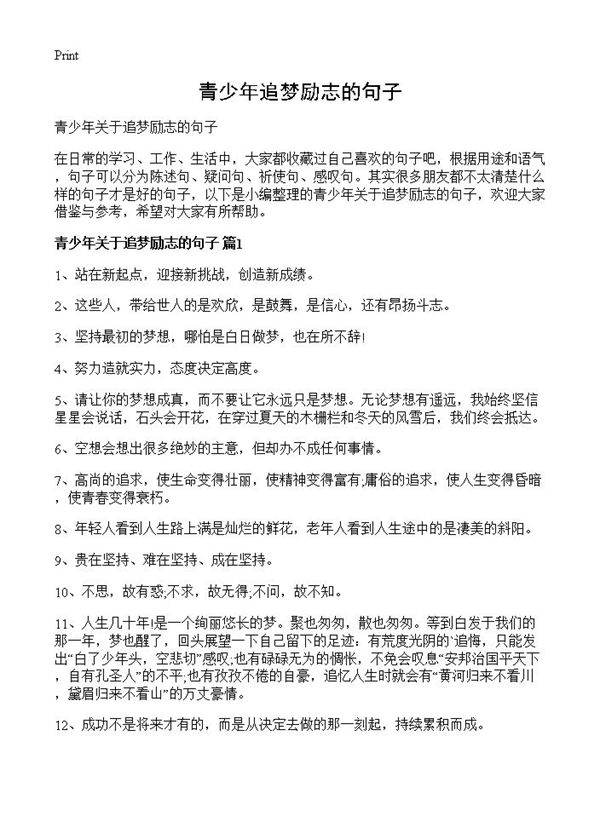 青少年追梦励志的句子