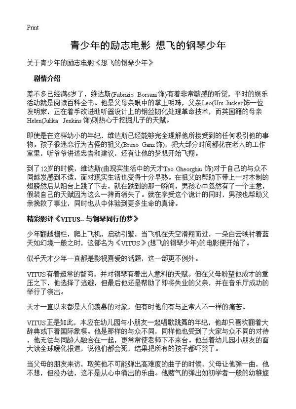 青少年的励志电影《想飞的钢琴少年》