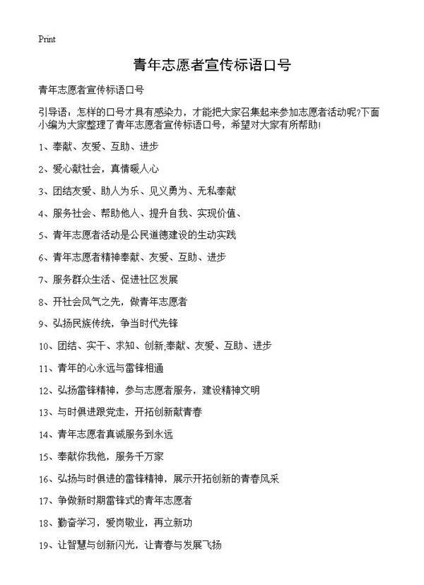 青年志愿者宣传标语口号