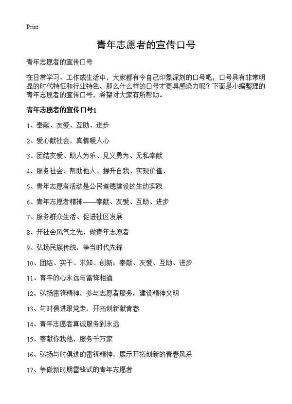 青年志愿者的宣传口号