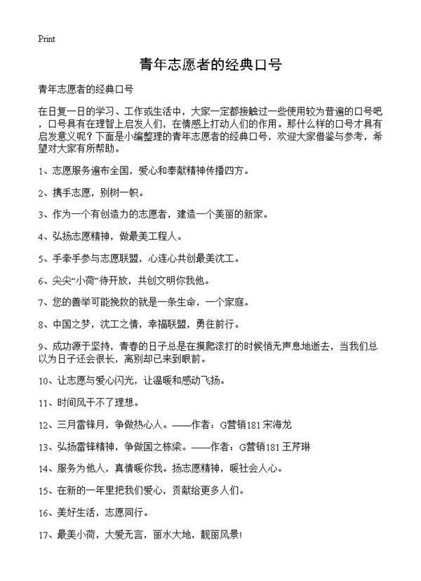 青年志愿者的经典口号