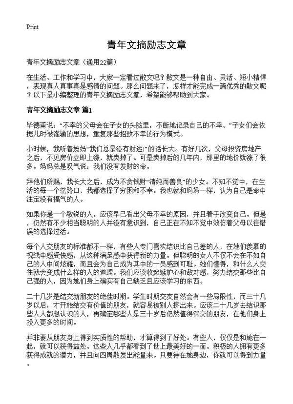 青年文摘励志文章22篇