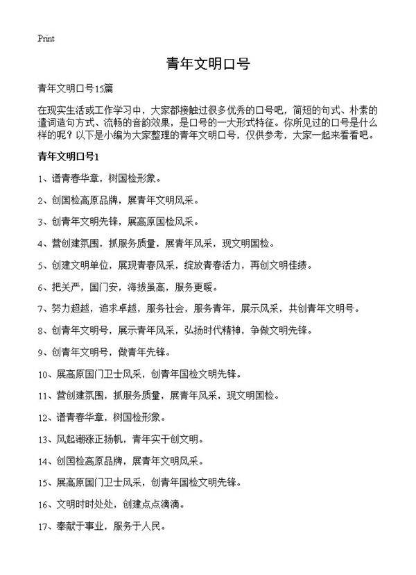 青年文明口号