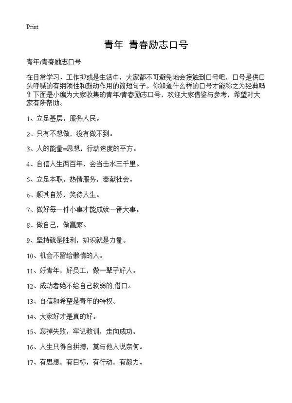 青年青春励志口号