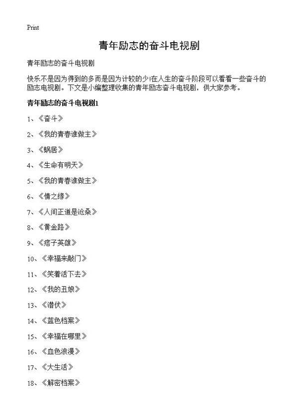 青年励志的奋斗电视剧