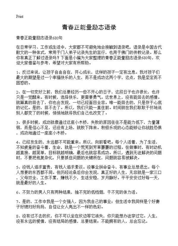青春正能量励志语录