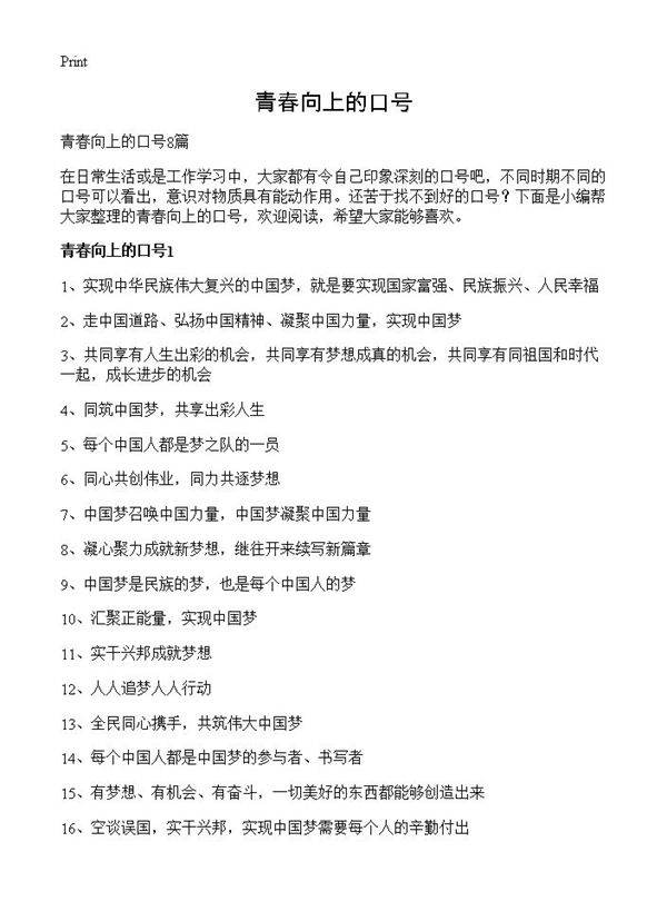 青春向上的口号