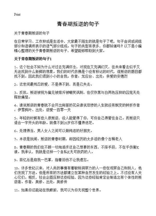 青春期叛逆的句子