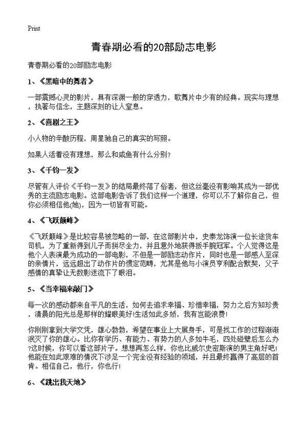 青春期必看的20部励志电影