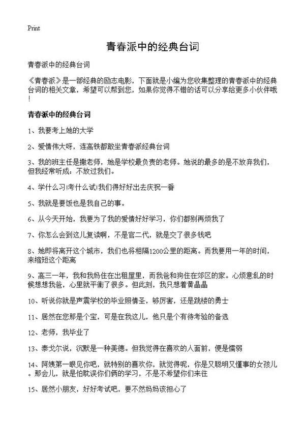 青春派中的经典台词